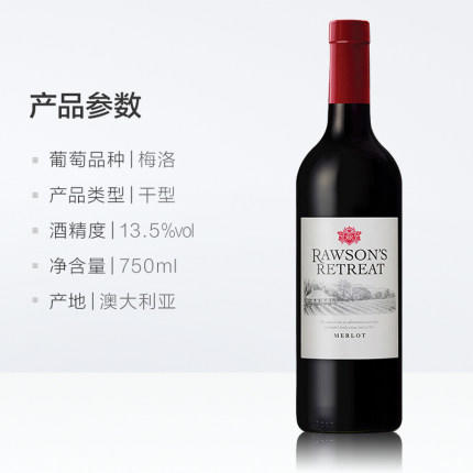 奔富洛神山庄梅洛红葡萄酒 商品图4
