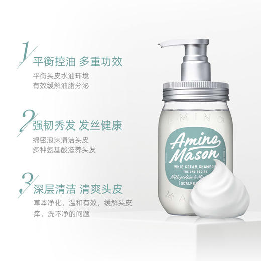 氨基研 阿蜜浓梅森氨基酸洁净控油平衡洗发水护发素 450mL/瓶 商品图2