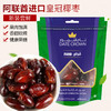 皇冠椰枣 Fard系 250g/袋 黑椰枣 干果蜜饯零食 商品缩略图0