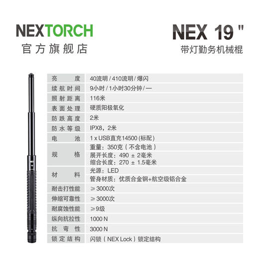 纳丽德（NEXTORCH）19英寸带灯快客勤务棍机械甩棍车载防身武器合法用品武器 商品图4