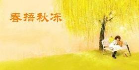 春捂4处，一年无病！捂哪里？捂多久？怎么捂？快来了解一下！ 