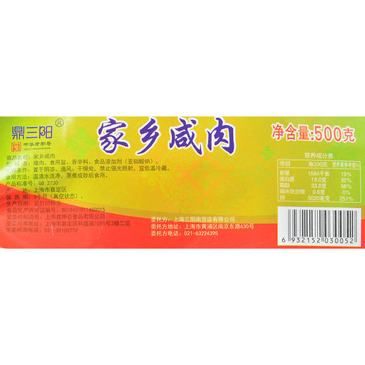 【三阳南货】上海家乡咸肉 500g 腌腊制品 商品图3