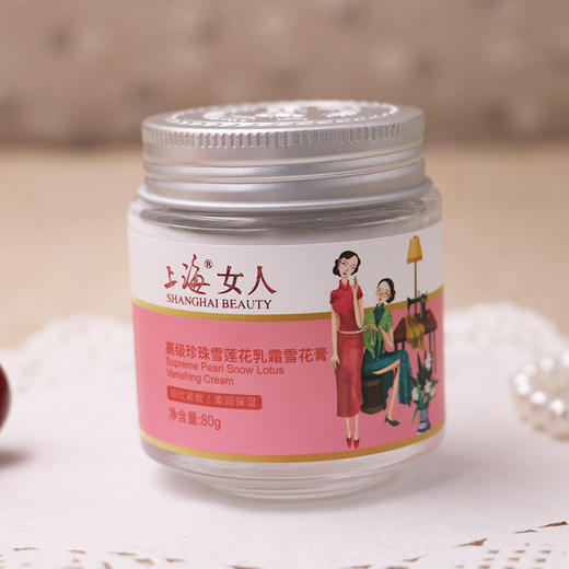 临期特价*25年3月*上海女人高级珍珠雪莲花乳霜雪花膏80g 商品图2
