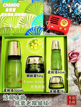 自然堂雪松御龄两件套