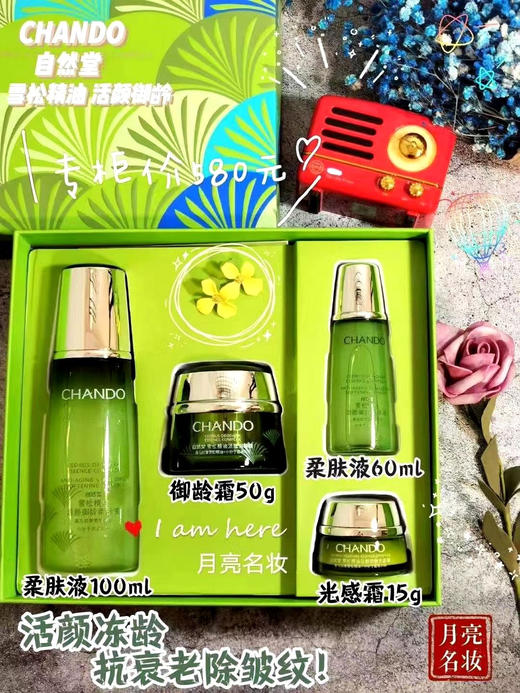 自然堂雪松御龄两件套 商品图0