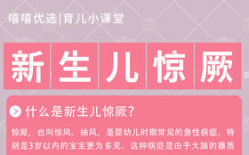 婴儿惊风，抽风