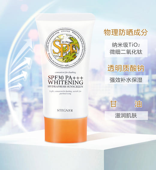 斯黛娜防晒隔离 50g 商品图0
