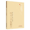 叶天士手集秘方【陆士谔编】 商品缩略图3