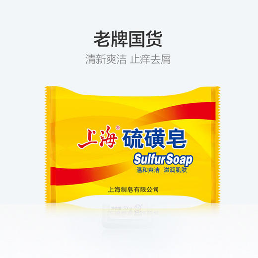 上海硫磺皂85g 商品图1