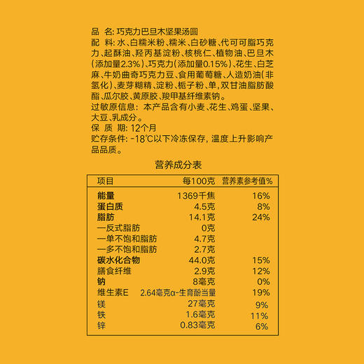 思念 玉汤圆 巧克力巴旦木坚果 320g 16只 早餐 点心 早茶甜品 商品图5