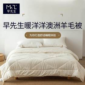 暖洋洋澳洲羊毛被