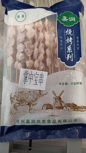 掌中宝 批 袋装