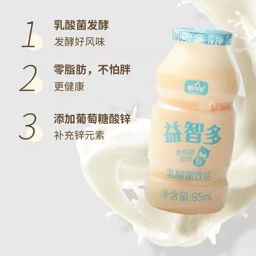 益智多乳酸菌饮品，原味、草莓味，95ml*20瓶 商品图2