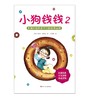 小狗钱钱2 商品缩略图1