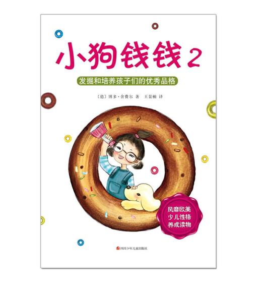小狗钱钱2 商品图1