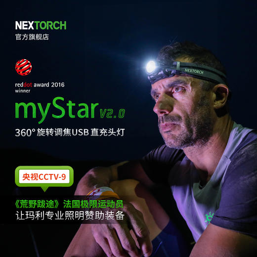 纳丽德NEXTORCH myStar360°变焦头灯可充电户外探险夜钓越野跑超亮强光远射（升级款 锂离子电池 可usb直充） 商品图3