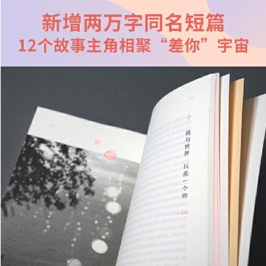 我与世界只差一个你 商品图4