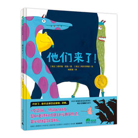 【3-6岁】他们来了！