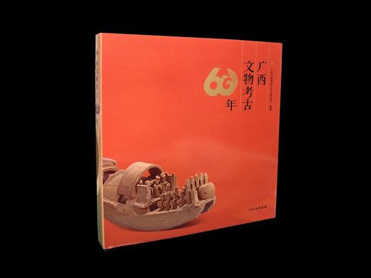广西文物考古60年 商品图0