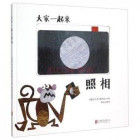 大家一起来照相