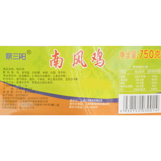 【三阳南货】南风鸡 750g 商品图5