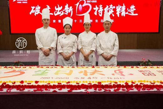 安恒信息十三周年庆典方形蛋糕 商品图1