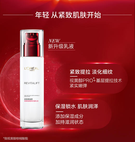 欧莱雅复颜紧致滋润乳液 商品图0