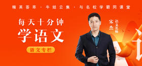  “文语课堂”宋杰老师来啦！