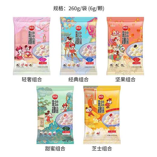 思念彩趣小小玉汤圆榛子黑芝麻核桃腰果抹茶红豆系列260g/袋 商品图3