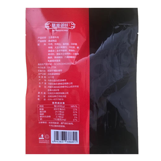 膳道御味酱牛肉，150g*5袋 商品图2