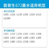 原装爱普生打印机墨水4色672补充装L360四色L380黑色L310彩色L1300 L130 L313 L351L383L565L301L485L455L551 商品缩略图4