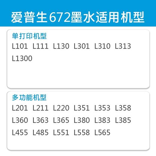 原装爱普生打印机墨水4色672补充装L360四色L380黑色L310彩色L1300 L130 L313 L351L383L565L301L485L455L551 商品图4