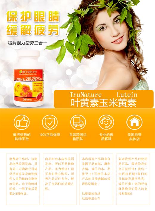 TruNature Lutein 叶黄素 玉米黄素眼睛保健 5mg*140粒美国代购，无中文标签，介意慎拍 商品图2