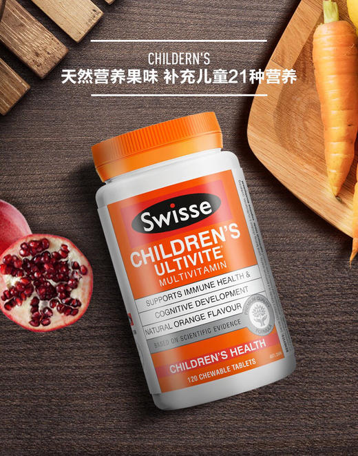 Swisse儿童复合维生素咀嚼片120片-会员8折 商品图1