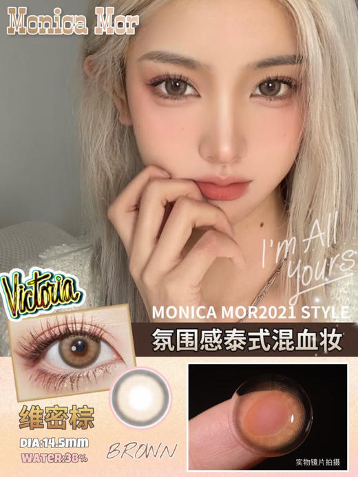 MONICA MOR 美瞳 维密棕 「46」0-800度 现货 商品图2