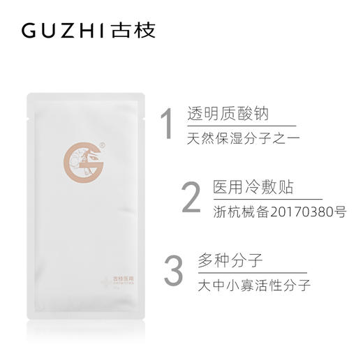 KJ 古枝医用透明质酸修复面贴 淡化痘印术后舒缓敏感肌修复消炎祛痘*5片 商品图2