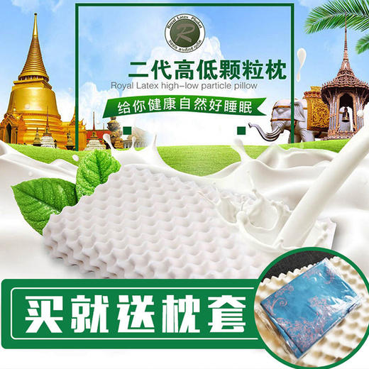 Royal latex 泰国原装进口乳胶枕  高低按摩枕 商品图0