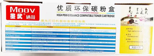 墨武硒鼓粉盒388A/2612A/303/278A/328/1035国产兼容更多型号咨询客服 商品图3