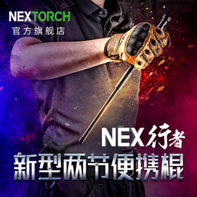 纳丽德（NEXTORCH）纳丽德14英寸两节便携伸缩棍机械棍破窗车载防狼甩棍男女防卫随身