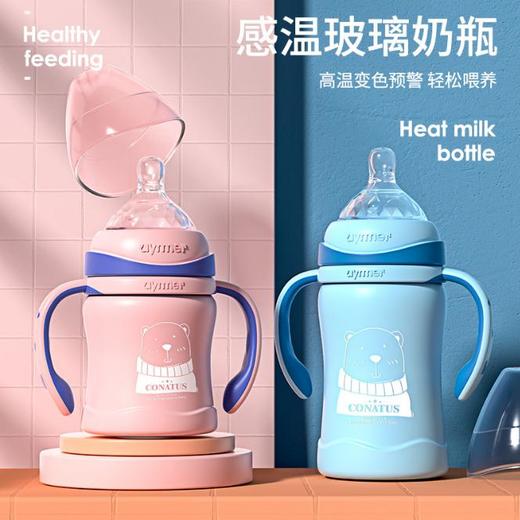 【奶瓶】*新生儿感温玻璃奶瓶婴幼儿奶瓶宝宝奶瓶 商品图0