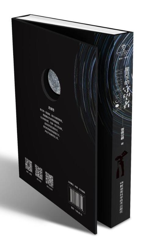 星月下的守望者 商品图2