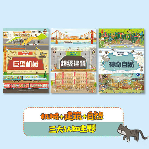 不可思议的发现之旅少儿科普玩具书（套装3册）外部形态和内在构造同步揭秘，激发孩子求知欲 商品图1