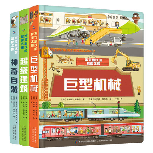 不可思议的发现之旅少儿科普玩具书（套装3册）外部形态和内在构造同步揭秘，激发孩子求知欲 商品图0