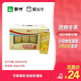 真果粒牛奶饮品芒果味配制型含乳饮料康美苗条装250g×12包