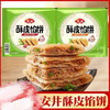 【6.9元/袋】仅限盐山门店安井黑椒牛肉馅/肉大葱馅酥皮馅饼300g（3只装） 商品缩略图0