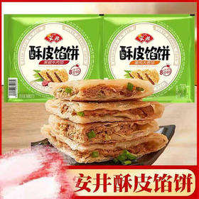 【6.9元/袋】仅限盐山门店安井黑椒牛肉馅/肉大葱馅酥皮馅饼300g（3只装）