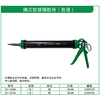 贯亚桶式玻璃胶枪（普通） 商品缩略图1