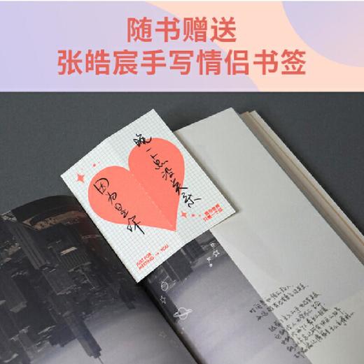 我与世界只差一个你 商品图5