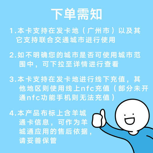 【优惠】广州地铁小蓝毛绒全国一卡通羊城通纪念卡（不含充值金） 商品图9