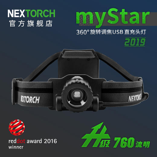 纳丽德NEXTORCH myStar360°变焦头灯可充电户外探险夜钓越野跑超亮强光远射（升级款 锂离子电池 可usb直充） 商品图1